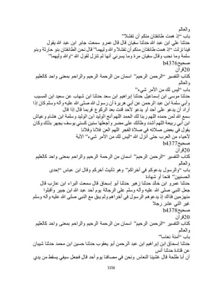 البخاري ومسلم 4919