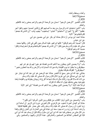 البخاري ومسلم 4919