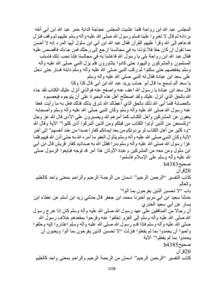 البخاري ومسلم 4919