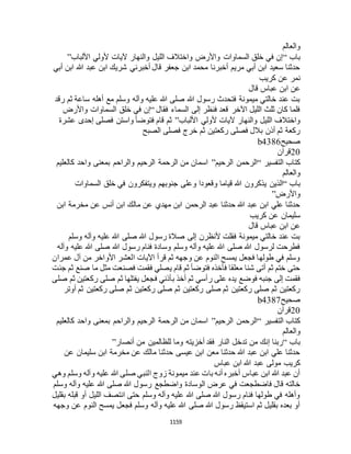 البخاري ومسلم 4919