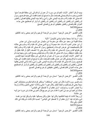 البخاري ومسلم 4919