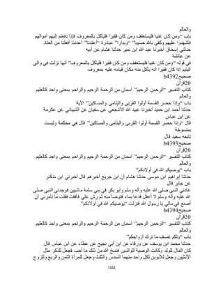 البخاري ومسلم 4919