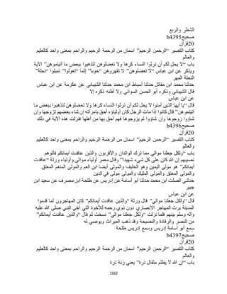 البخاري ومسلم 4919