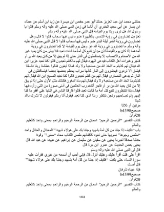 البخاري ومسلم 4919