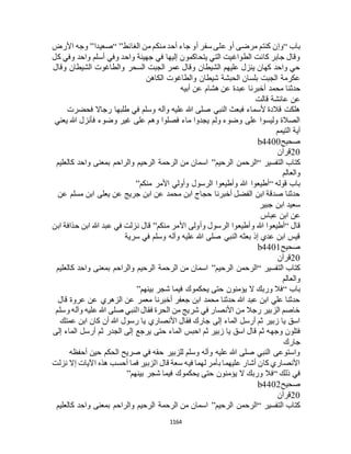 البخاري ومسلم 4919