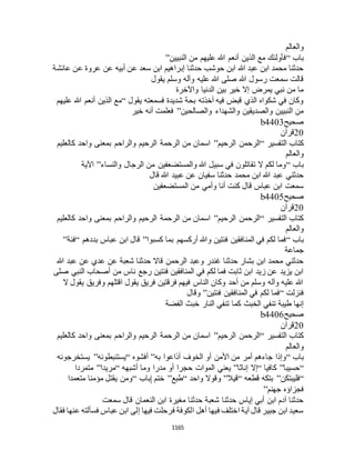 البخاري ومسلم 4919