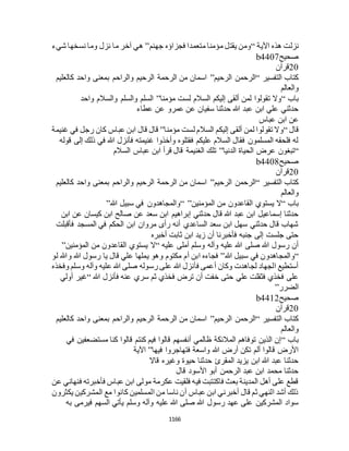 البخاري ومسلم 4919