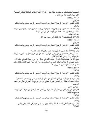 البخاري ومسلم 4919