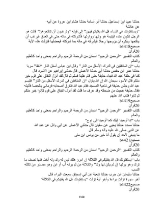 البخاري ومسلم 4919