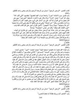 البخاري ومسلم 4919