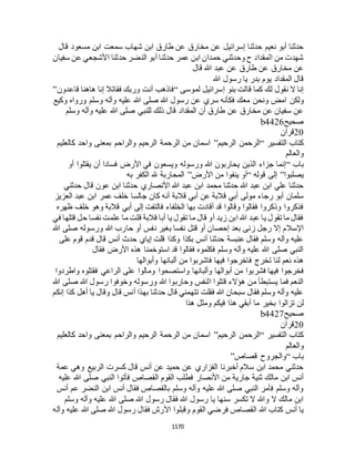 البخاري ومسلم 4919