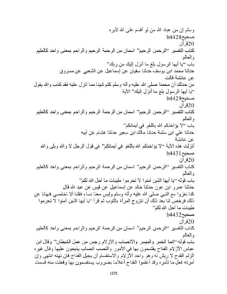 البخاري ومسلم 4919