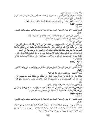 البخاري ومسلم 4919