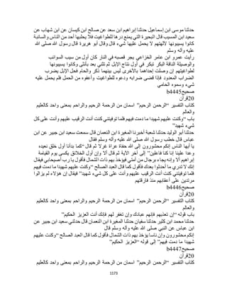 البخاري ومسلم 4919