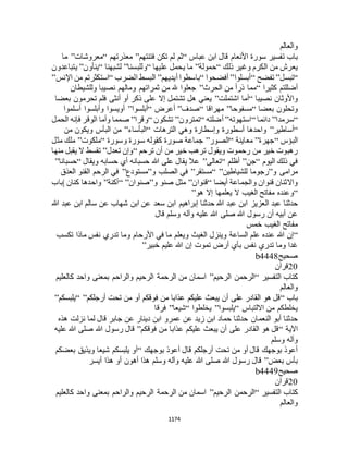 البخاري ومسلم 4919