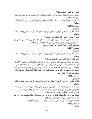 البخاري ومسلم 4919