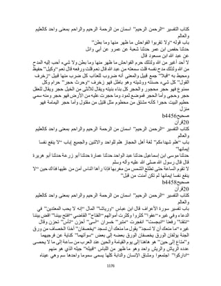 البخاري ومسلم 4919