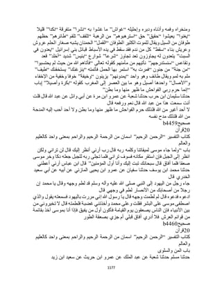 البخاري ومسلم 4919