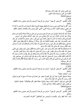 البخاري ومسلم 4919