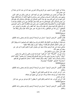 البخاري ومسلم 4919