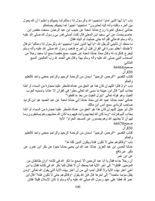 البخاري ومسلم 4919