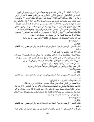 البخاري ومسلم 4919