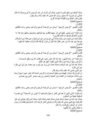 البخاري ومسلم 4919