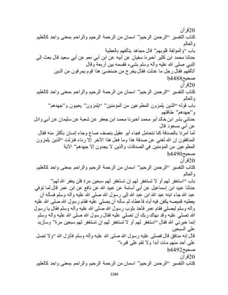 البخاري ومسلم 4919