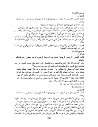 البخاري ومسلم 4919