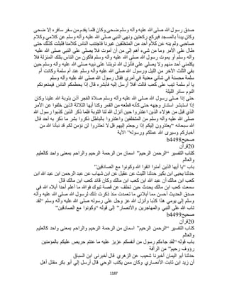 البخاري ومسلم 4919