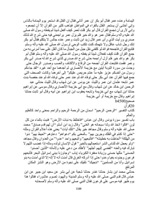 البخاري ومسلم 4919