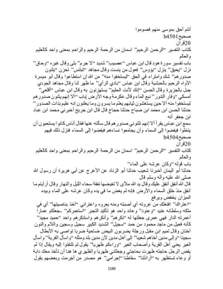 البخاري ومسلم 4919