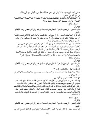 البخاري ومسلم 4919