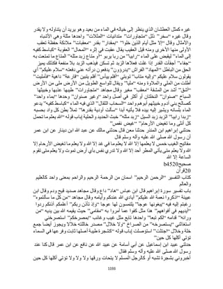 البخاري ومسلم 4919