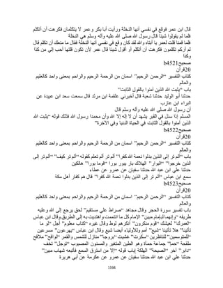 البخاري ومسلم 4919