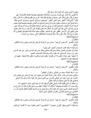 البخاري ومسلم 4919