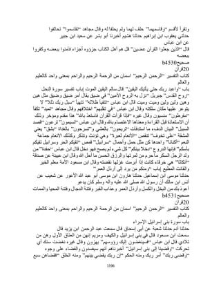 البخاري ومسلم 4919