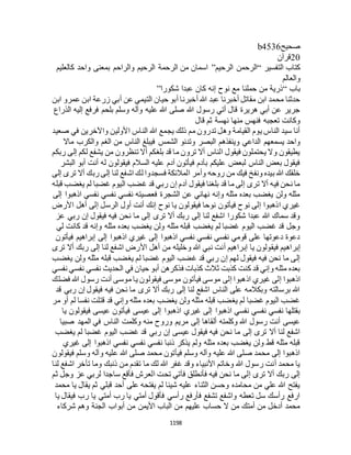 البخاري ومسلم 4919