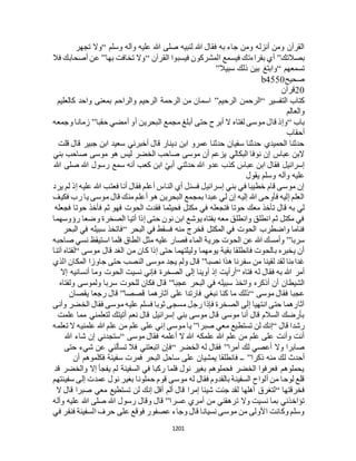 البخاري ومسلم 4919