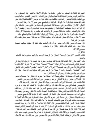 البخاري ومسلم 4919