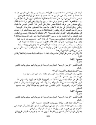 البخاري ومسلم 4919