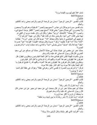 البخاري ومسلم 4919