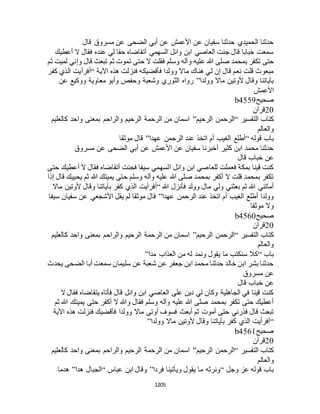 البخاري ومسلم 4919