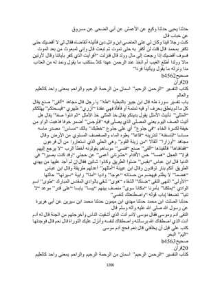 البخاري ومسلم 4919