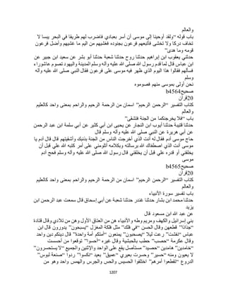 البخاري ومسلم 4919