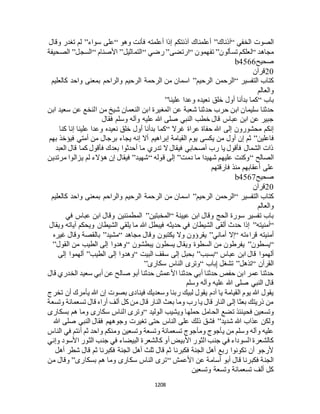 البخاري ومسلم 4919