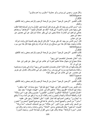 البخاري ومسلم 4919