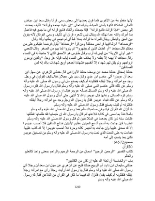 البخاري ومسلم 4919