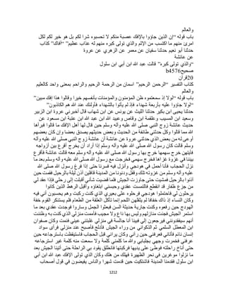 البخاري ومسلم 4919