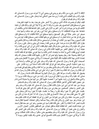 البخاري ومسلم 4919